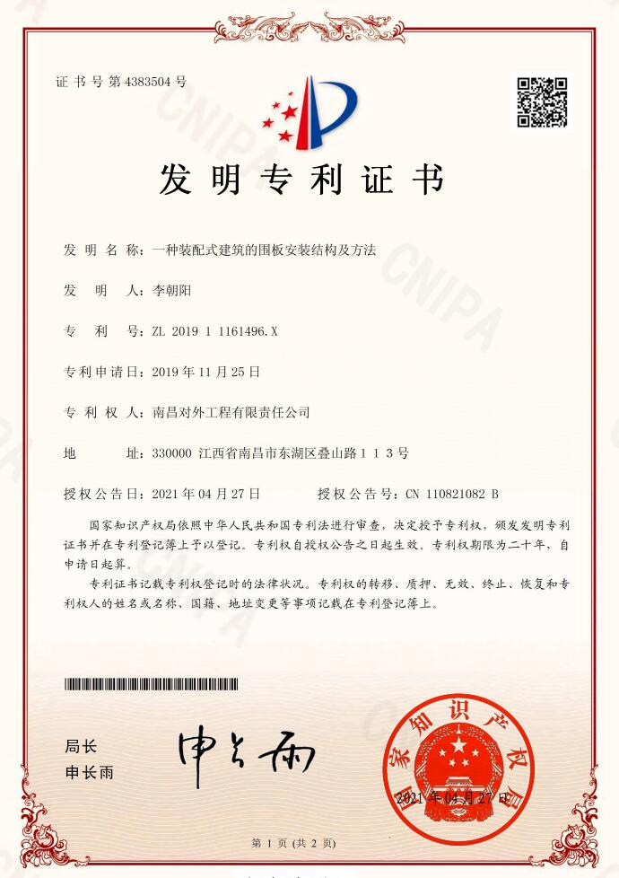 知識(shí)產(chǎn)權(quán)：公司已獲得1項(xiàng)發(fā)明專(zhuān)利、4項(xiàng)實(shí)用新型專(zhuān)利、5項(xiàng)軟件著作權(quán)。