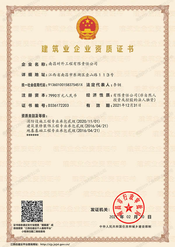 資質(zhì)二級（消防、裝修、地基）
